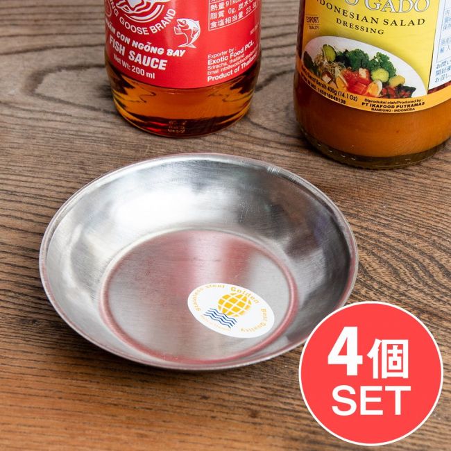 【4個セット】タイのステンレス小皿 薄皿 直径：約10cmの写真セット,小皿,薬味皿,ソース皿,小物入れ