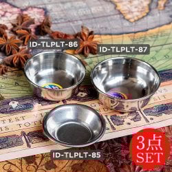 【3個セット】チャトニ皿　チャトニボウル　アチャールボウル　浅め　極小サイズ　カレー小皿