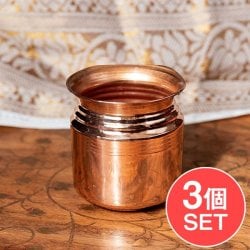 【3個セット】カッパーベイビーロタ　インドの水さし【銅製】　No.1[約4.7cm×約4.6cm] 約60ml(SET-FOOD-980)