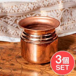 【3個セット】カッパーミニロタ　インドの水さし【銅製】　No.2[約6cm×約5.8cm] 約100mlの商品写真