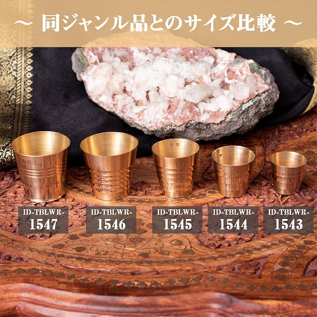【3個セット】インドの礼拝用 ブラス製 プージャグラス カップ[約4cm×約4cm] 8 - 同ジャンル品とのサイズ比較です。こちらは【ID-TBLWR-1545】です。