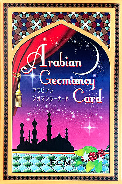 アラビアンジオマンシーカード+解説書セット - Arabian Geomancy Card - サブ2