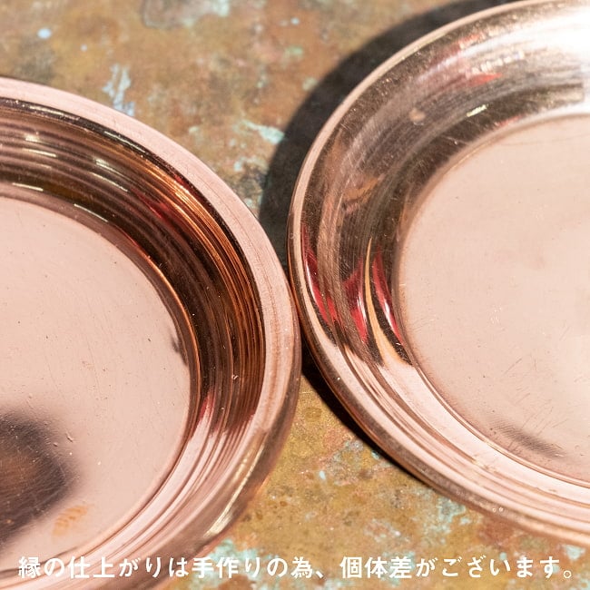 【3個セット】銅仕上げカトリ（小皿）　【直径：約9.5cm】 7 - 縁デザインは手作りのため個体差がございます
