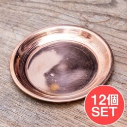 【12個セット】銅仕上げカトリ(小皿) 【直径:約9.5cm】
