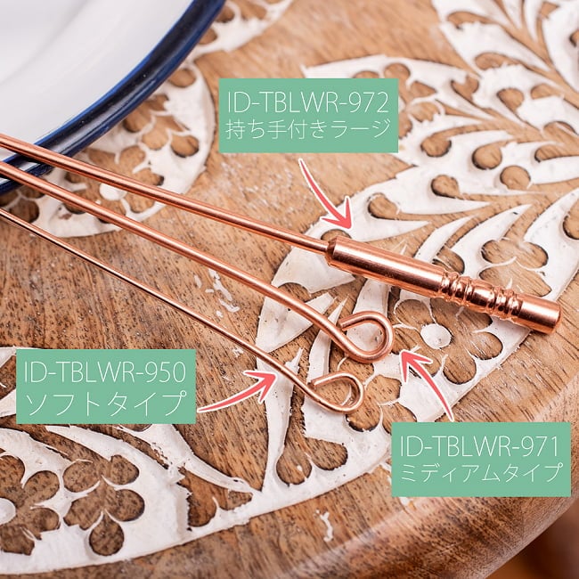 【2個セット】舌の掃除機　タン スクレーパー　本場インドの銅製　持ち手付きラージタイプ　アーユルヴェーダ式舌磨きへ 9 - 同ジャンル品との比較写真です。こちらは【ID-TBLWR-972】持ち手付きラージタイプとなります。