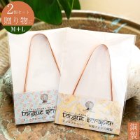 【ミディアム+ラージの2個セット】【贈り物にも 個包装対応】 舌の掃除機 タン スクレーパー 本場インドの銅製 ミディアムタイプ アーユルヴェーダ式舌磨きへ