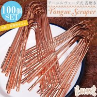 【お得な業務用・100個セット】舌の掃除機 タン スクレーパー 本場インドの銅製 持ち手付きラージタイプ アーユルヴェーダ式舌磨きへ