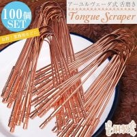 【お得な業務用・100個セット】舌の掃除機 タン スクレーパー 本場インドの銅製 持ち手付きラージタイプ アーユルヴェーダ式舌磨きへ