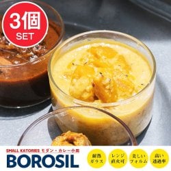 【3個セット】〔BOROSIL〕〔約105ml〕ボロシルのカトリ モダン・カレー小皿　SMALL KATORIES  〔並行輸入品〕 洗練されたモダンなデザイン 耐熱〔約3.9cm × 約6.4cm〕(SET-UTEN-106)