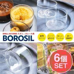 【6個セット】〔BOROSIL〕〔約105ml〕ボロシルのカトリ モダン・カレー小皿 SMALL KATORIES 〔並行輸入品〕 洗練されたモダンなデザイン 耐熱〔約3.9cm × 約6.4cm〕の商品写真