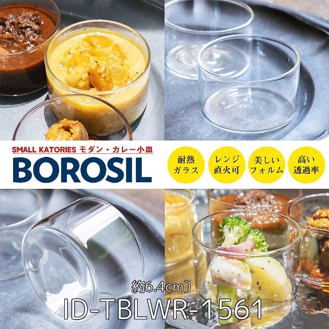 【12個セット】〔BOROSIL〕〔約105ml〕ボロシルのカトリ モダン・カレー小皿 SMALL KATORIES 〔並行輸入品〕 洗練されたモダンなデザイン 耐熱 約3.9cm × 約6.4cm 2 - 〔BOROSIL〕〔約105ml〕ボロシルのカトリ モダン・カレー小皿 SMALL KATORIES 〔並行輸入品〕 洗練されたモダンなデザイン 耐熱〔約3.9cm × 約6.4cm〕(ID-TBLWR-1561)の写真です