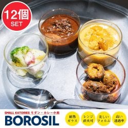 【12個セット】〔BOROSIL〕〔約105ml〕ボロシルのカトリ モダン・カレー小皿　SMALL KATORIES  〔並行輸入品〕 洗練されたモダンなデザイン 耐熱 約3.9cm × 約6.4cm(SET-UTEN-108)