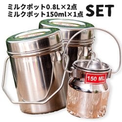 【0.8L×2点＆150ml×1点のミルクポットセット】インドのステンレスミルクポット　ビリー缶　ブッシュクラフト　焚き火とキャンプ(SET-UTEN-110)