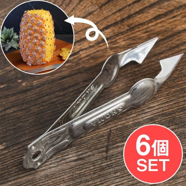 【6個セット】インドネシアの パイナップル トゲ抜きの写真