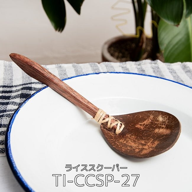 【6個セット】天然木とココナッツのライスサーバー サービングスプーン ライススクーパー 2 - ココナッツのライスサーバーです。おかずの取り分けにも便利!