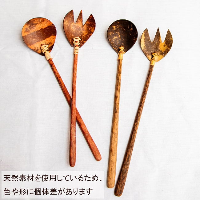【6個セット】サラダの取り分けにも便利！ココナッツのスプーン・フォークセット　サラダサーバー 10 - 色味やサイズ感には個体差がございます。
