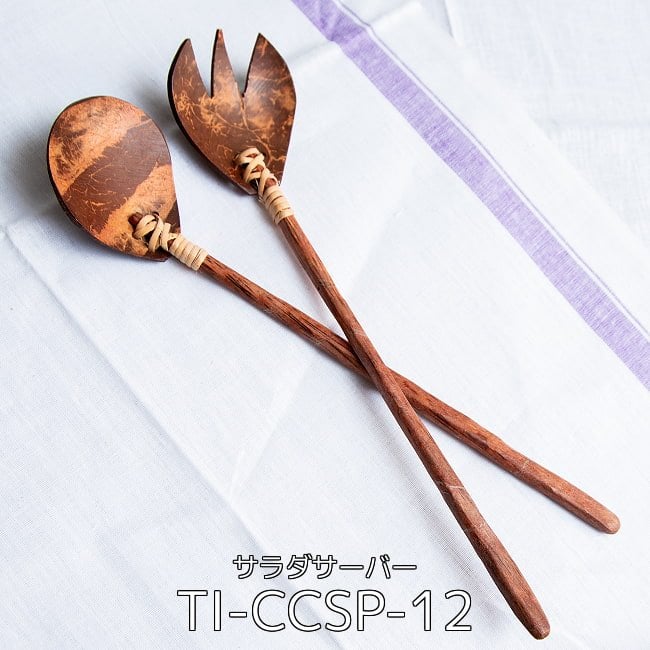 【6個セット】サラダの取り分けにも便利！ココナッツのスプーン・フォークセット　サラダサーバー 2 - 商品の全体像です。
