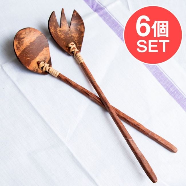 【6個セット】サラダの取り分けにも便利！ココナッツのスプーン・フォークセット　サラダサーバーの写真セット,バリ雑貨,食器,キッチン,サラダサーバー,木工,ウッド,カトラリー,ナチュラル,アジアン,カフェ,パーティー,スプーン,フォーク,ココナッツ,テーブルウェア,シンプル