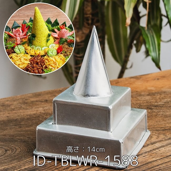 【6個セット】ナシ・トゥンペンの型 インドネシアのお祝いご飯 高さ:14cm 2 - バリのお祝いご飯を作るための型です。
