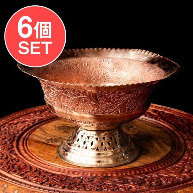 【6個セット】カシミールの重厚な精細彫金 大型 脚付きボウル 直径23cmの写真セット,テーブルウェア,キッチンウェア,彫金,インド,高級,カシミア