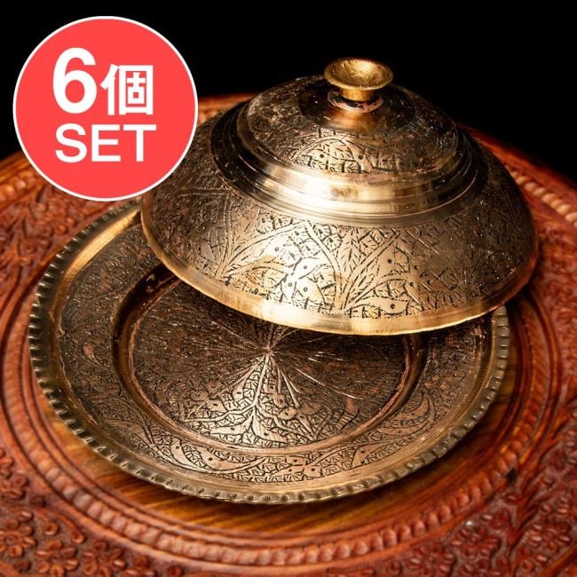 【6個セット】カシミールの重厚な精細彫金 カバリングプレート 豪華な蓋付きお皿 直径22.5cm程度の写真セット,テーブルウェア,キッチンウェア,彫金,インド,高級,カシミア