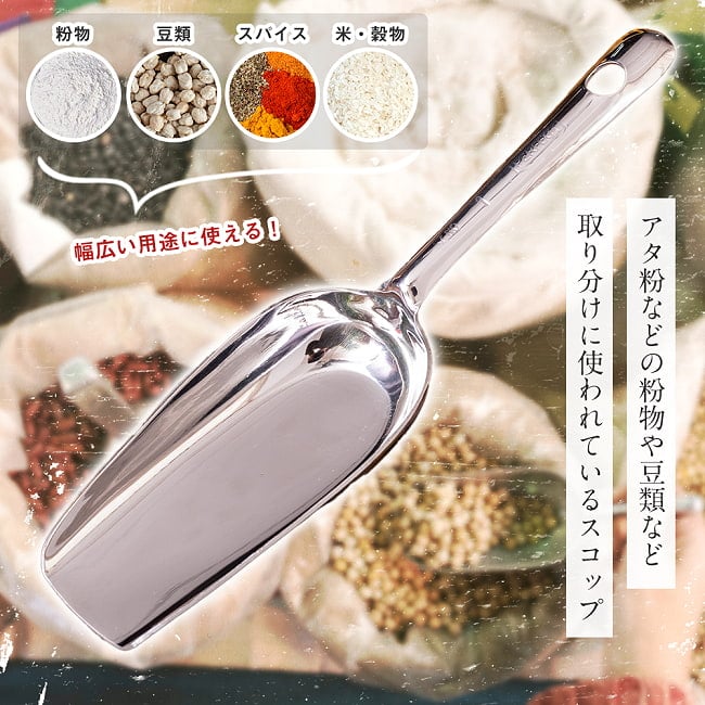 【6個セット】インドの台所から アタ粉スコップ〔約20.5cm〕丈夫なステンレス製 小麦粉 粉物 砂糖などをすくえて便利 2 - アタ粉やスパイス類の取り分けに使われているスコップです