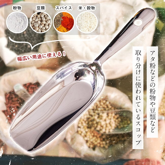 【6個セット】インドの台所から アタ粉スコップ〔約22cm〕丈夫なステンレス製 小麦粉 粉物 砂糖などをすくえて便利 2 - アタ粉やスパイス類の取り分けに使われているスコップです