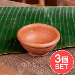 【3個セット】ミニボウル スリランカ伝統の素焼き食器 テラコッタ製 直径11.5cm程度の商品写真