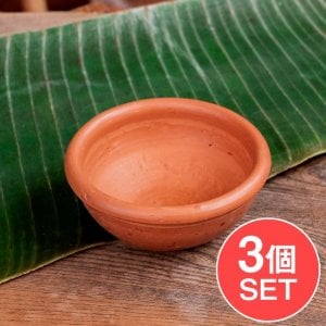 【3個セット】ミドルボウル スリランカ伝統の素焼き食器 テラコッタ製 直径12cm程度(SET-UTEN-62)