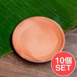 【10個セット】スリランカ伝統の素焼き小皿 テラコッタ製 直径:16cm程度(SET-UTEN-68)