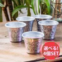 【自由に選べる4個セット】ムスリム職人の手仕事が息づく 薄彫り チャイカップ ショットグラス 高さ5.5cm程度(SET-UTEN-89)