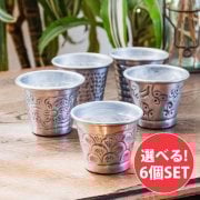 【選べる6個セット】ムスリム職人の手仕事が息づく 薄彫り チャイカップ ショットグラス 高さ5.5cm程度