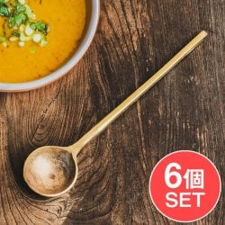 【6個セット】槌目仕上げ ネパールのブラス レードル クラシックで重厚な味わいが魅力的 27cm