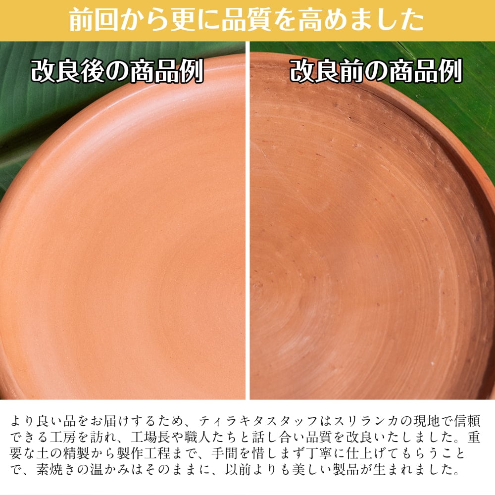 スリランカ伝統の素焼き中皿 テラコッタ製 直径：約22cm程度6枚目の説明写真です