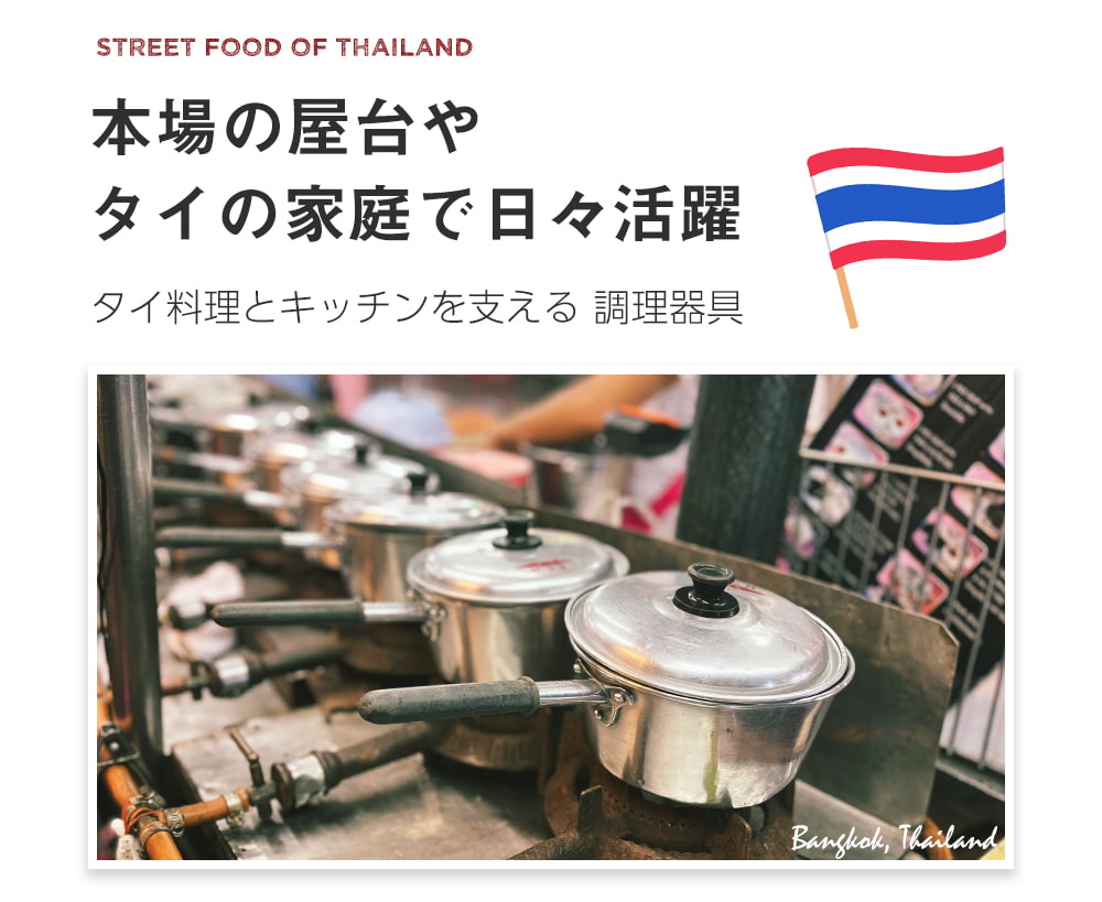 タイ屋台のアルミ片手鍋　アンブレラブランド〔内径：約16cm 容量：約1500ml〕7枚目の説明写真です