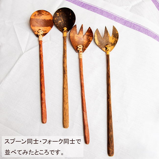 サラダの取り分けにも便利!ココナッツのスプーン・フォークセットの商品写真 10枚目 色味やサイズには個体差がございます。