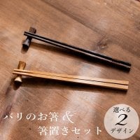 バリのお箸・箸置きセット(TI-CCSP-20)