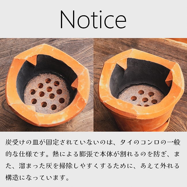 タイの素焼き焜炉「タオ」 ミニコンロ 8 - メンテナンスのため炭受けは完全には固定されていません。