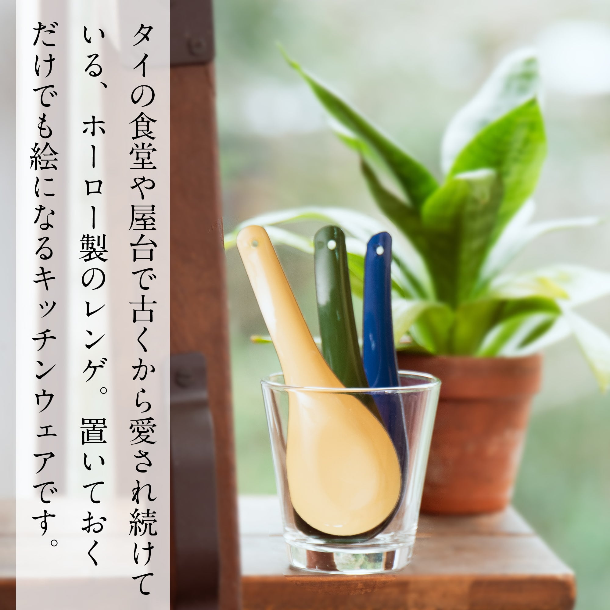 【選べる3個セット】レトロカラーがかわいい！ タイのホーローれんげ 琺瑯 Rabbit ブランド スプーン1枚目の説明写真です