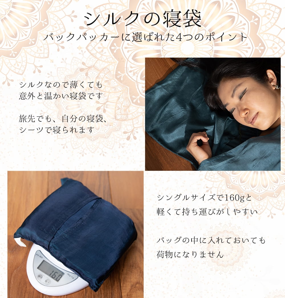 ベトナムのシルク寝袋[シングルサイズ] の通販 - TIRAKITA.COM