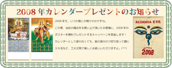 2008年カレンダープレゼント中！