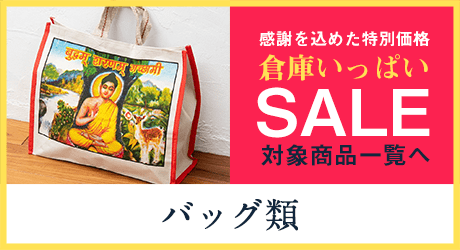 バッグ類