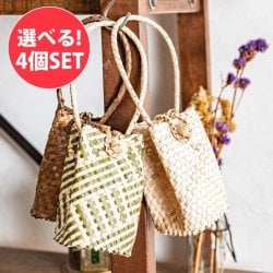 【自由に選べる4個セット】手のひらサイズの編みポーチ 天然素材パンダンリーフ製(SET-BAG-31)