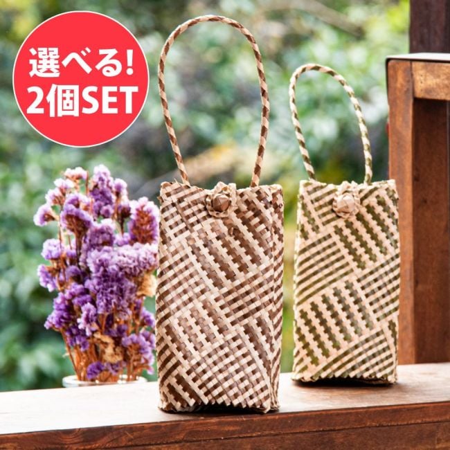 【自由に選べる2個セット】ミニサイズの編みポーチ 天然素材パンダンリーフ製 スマートフォンなどにの写真自由に選べるセット,ポーチ,ミニバッグ,編みバッグ,パンダンリーフ,小物入れ