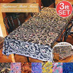 【自由に選べる3枚セット】インドネシア伝統模様　ろうけつ染めデザインのコットンバティック　テーブルクロス　ソファカバー