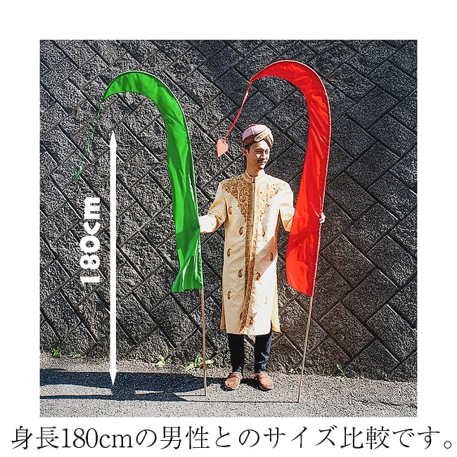 ウンブル・ウンブル（バリのぼり旗）【約2m】 4 - サイズ感の参考にどうぞ。