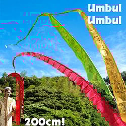 ウンブル・ウンブル（バリのぼり旗）【約2m】の商品写真