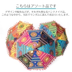 〔アソート〕インド・ラジャスタンの刺繍傘・日傘 - 直径約60cm程度 - サブ3