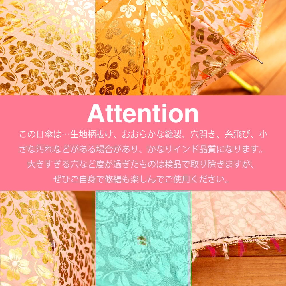 カラフルフリンジがついた インドの ゴールデンフラワー傘・日傘 - 直径73cm程度9枚目の説明写真です