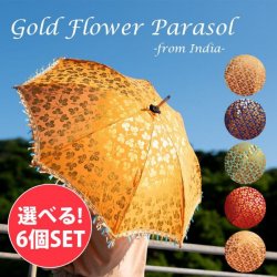 【10個SET】カラフルフリンジがついた インドの ゴールデンフラワー傘・日傘 - 直径73cm程度